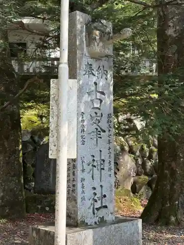 古峯神社(栃木県)