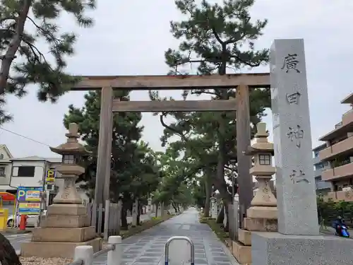 廣田神社の鳥居