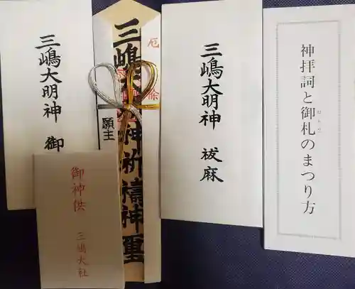 三嶋大社(静岡県)