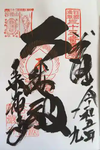 華厳寺の御朱印