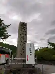 天龍寺の建物その他