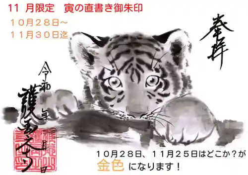 護国之寺の御朱印