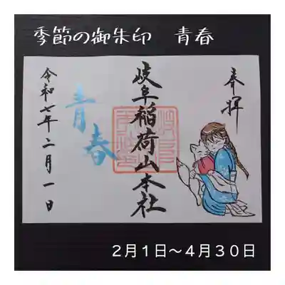 岐阜稲荷山本社(岐阜県)