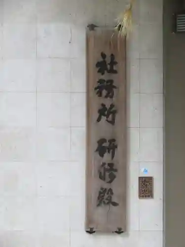 前鳥神社のその他建物