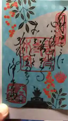 書き置いた冬限定の御朱印です。