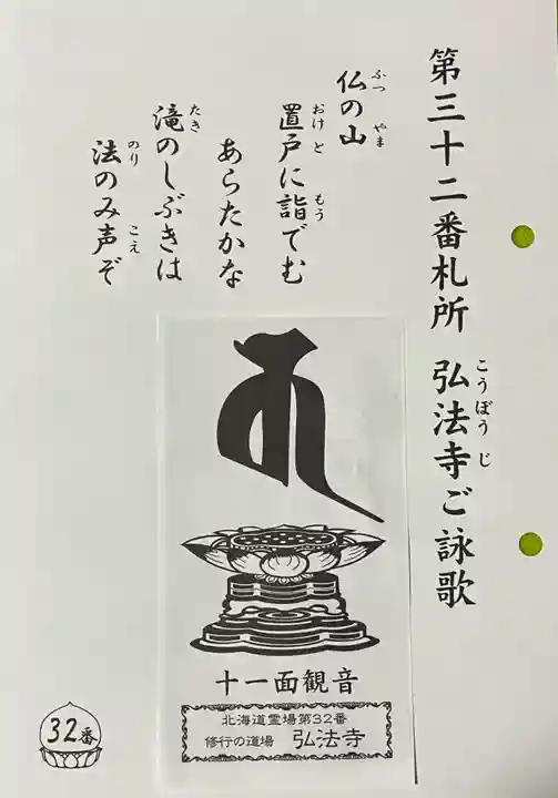 弘法寺(北海道)