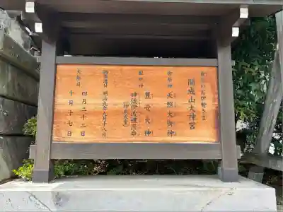 開成山大神宮(福島県)
