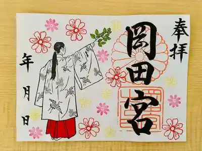 岡田神社(福岡県)