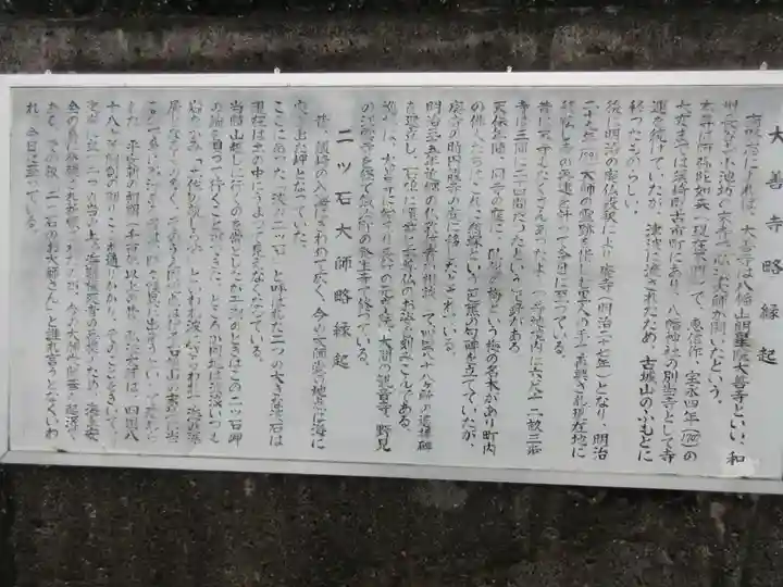 大善寺(高知県)