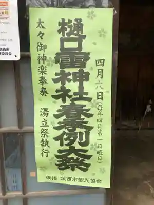 樋口雷神社(茨城県)