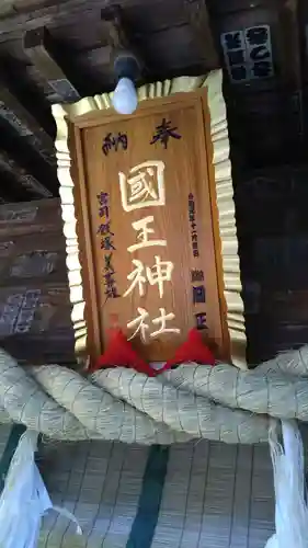 國王神社のその他建物