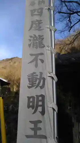 四度瀧不動明王のその他建物