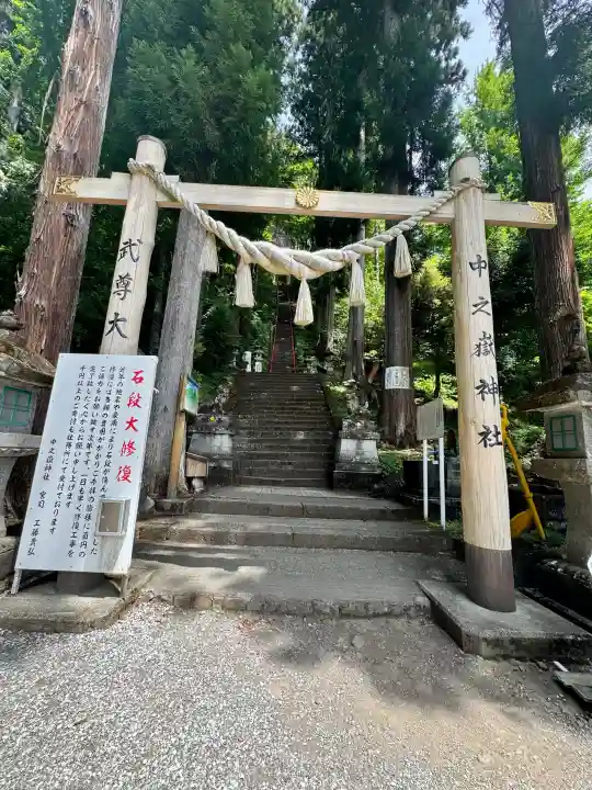 中之嶽神社(群馬県)