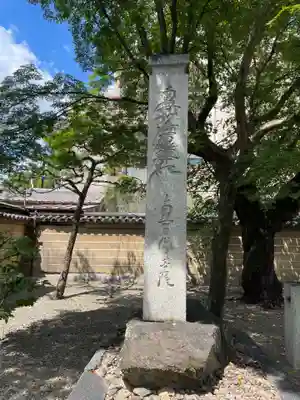 立本寺(京都府)