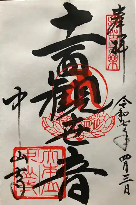 中山寺(兵庫県)