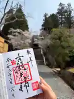 古熊神社の御朱印