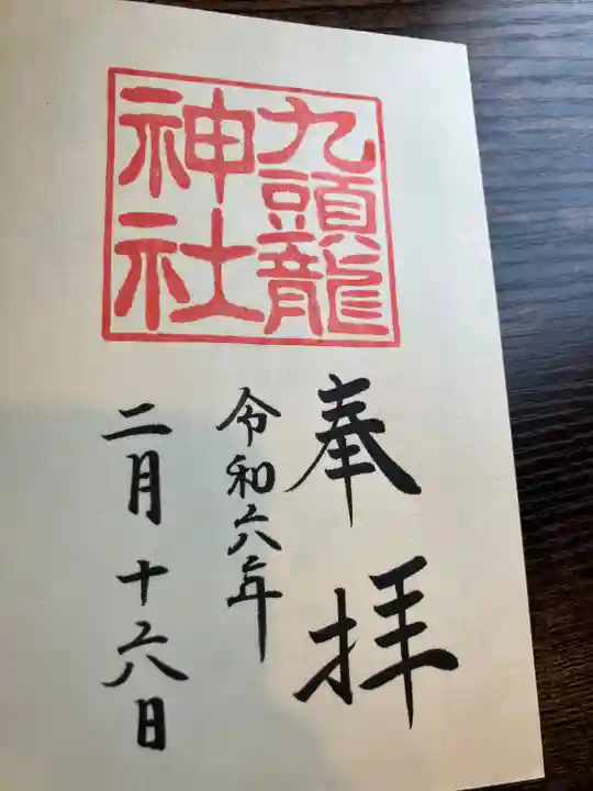 九頭龍神社本宮(神奈川県)