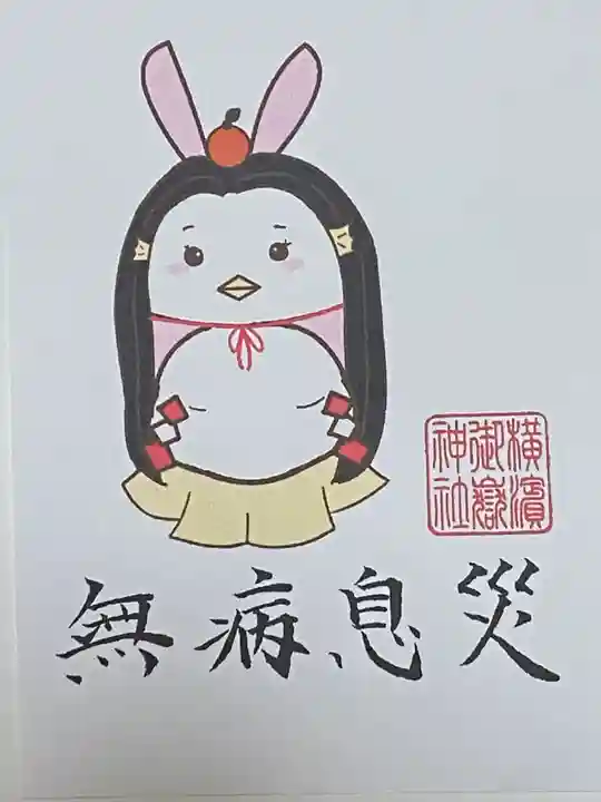 横浜御嶽神社の授与品その他