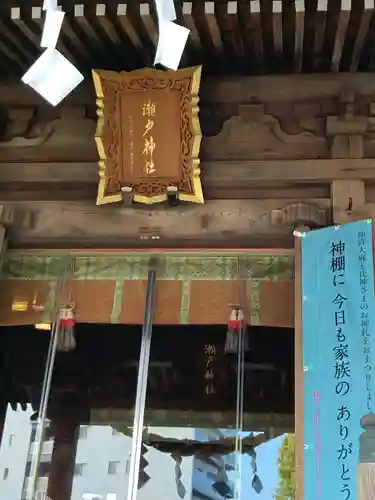 瀬戸神社の本殿・本堂