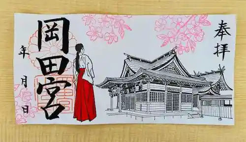 岡田神社(福岡県)