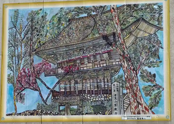 圓教寺の{uncategorized: "未分類", other: "その他", undefined: "問題あり", building: "その他建物", grave: "お墓", sacred_gate: "鳥居", guardian: "狛犬", statue: "像", buddha: "仏像", history: "歴史", nature: "自然", garden: "庭園", animal: "動物", pagoda: "塔", temizu: "手水舎", mountain_gate: "山門・神門", sanctuary: "本殿・本堂", subordinate: "末社・摂社", art: "芸術", scenery: "景色", jizo: "地蔵", ema: "絵馬", goshuin: "御朱印", omikuji: "おみくじ", items: "授与品その他", amulet: "お守り", goshuincho: "御朱印帳", eats: "食事", festival: "お祭り", votive_dance: "神楽", shichigosan: "七五三参", wedding: "結婚式", experience: "体験その他", initially: "初詣", around: "周辺", anti_infection: "感染症対策"}