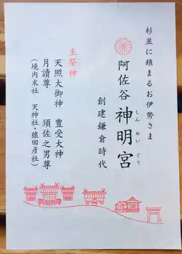 阿佐ヶ谷神明宮の授与品その他