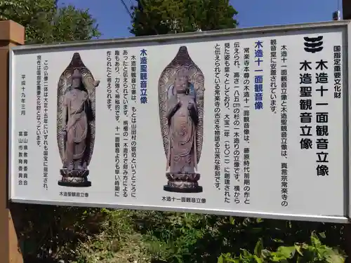 常楽寺(富山県)