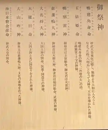 鴨神社(山口県)
