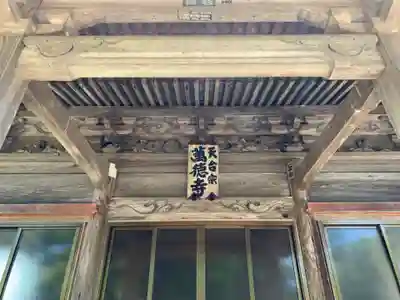 萬徳寺の本殿・本堂
