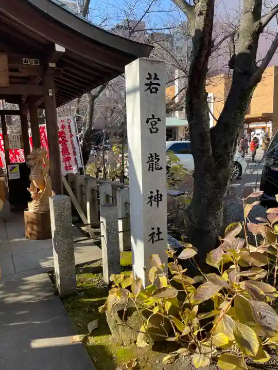 若宮八幡社(愛知県)
