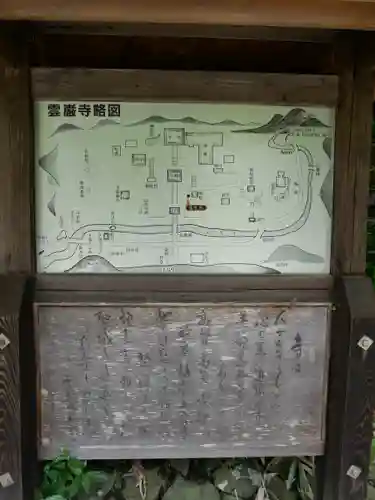 雲巌寺の建物その他