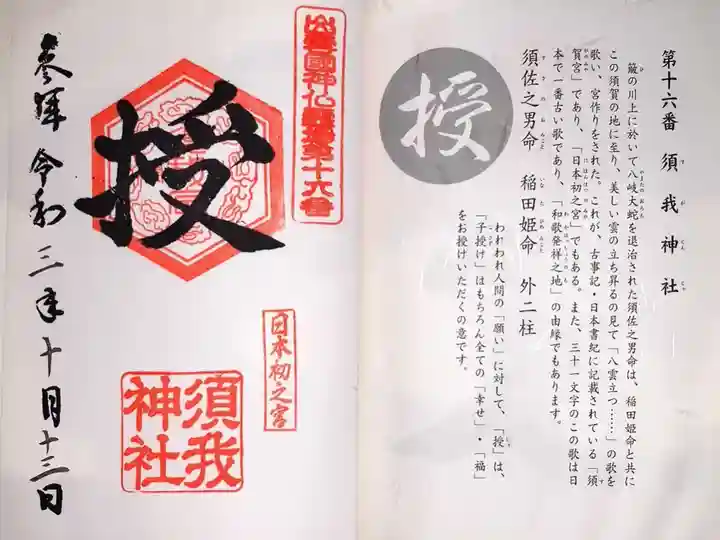 出雲国神仏霊場 第十六番 「授」