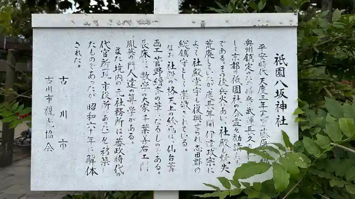 祇園八坂神社(宮城県)