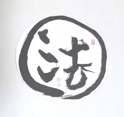 観音正寺(滋賀県)