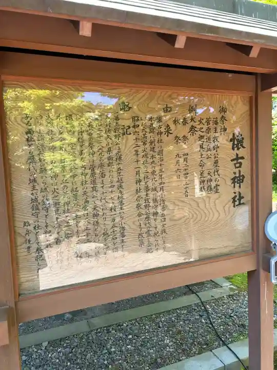 懐古神社の{uncategorized: "未分類", other: "その他", undefined: "問題あり", building: "その他建物", grave: "お墓", sacred_gate: "鳥居", guardian: "狛犬", statue: "像", buddha: "仏像", history: "歴史", nature: "自然", garden: "庭園", animal: "動物", pagoda: "塔", temizu: "手水舎", mountain_gate: "山門・神門", sanctuary: "本殿・本堂", subordinate: "末社・摂社", art: "芸術", scenery: "景色", jizo: "地蔵", ema: "絵馬", goshuin: "御朱印", omikuji: "おみくじ", items: "授与品その他", amulet: "お守り", goshuincho: "御朱印帳", eats: "食事", festival: "お祭り", votive_dance: "神楽", shichigosan: "七五三参", wedding: "結婚式", experience: "体験その他", initially: "初詣", around: "周辺", anti_infection: "感染症対策"}