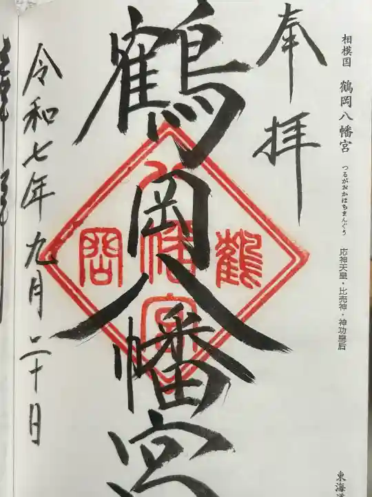 鶴岡八幡宮の{uncategorized: "未分類", other: "その他", undefined: "問題あり", building: "その他建物", grave: "お墓", sacred_gate: "鳥居", guardian: "狛犬", statue: "像", buddha: "仏像", history: "歴史", nature: "自然", garden: "庭園", animal: "動物", pagoda: "塔", temizu: "手水舎", mountain_gate: "山門・神門", sanctuary: "本殿・本堂", subordinate: "末社・摂社", art: "芸術", scenery: "景色", jizo: "地蔵", ema: "絵馬", goshuin: "御朱印", omikuji: "おみくじ", items: "授与品その他", amulet: "お守り", goshuincho: "御朱印帳", eats: "食事", festival: "お祭り", votive_dance: "神楽", shichigosan: "七五三参", wedding: "結婚式", experience: "体験その他", initially: "初詣", around: "周辺", anti_infection: "感染症対策"}