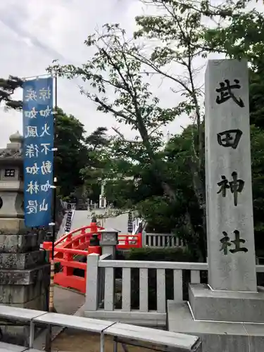 武田神社の建物その他