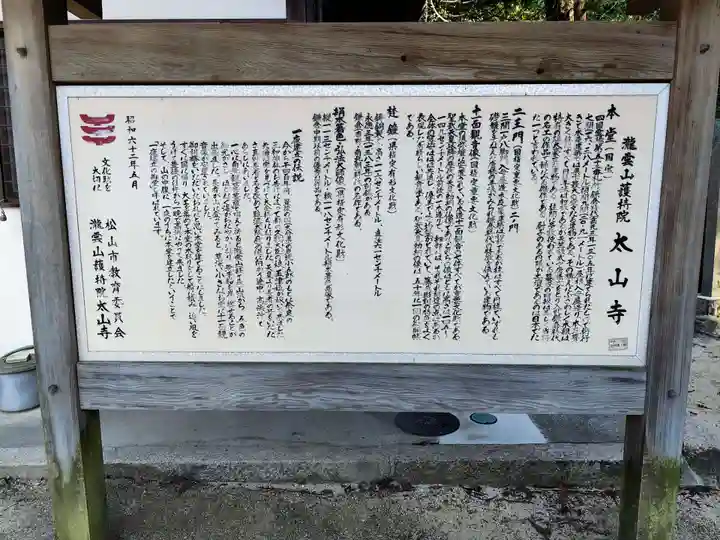 太山寺(愛媛県)