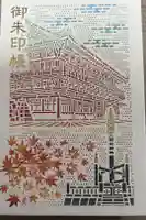 日光東照宮の御朱印帳
