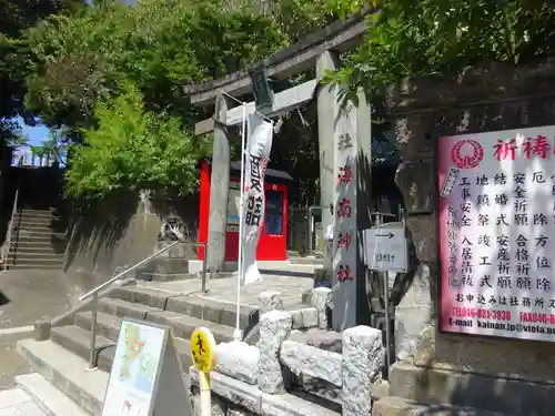 海南神社の鳥居