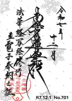 宗徳寺(愛知県)