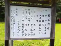 音石神社のその他建物