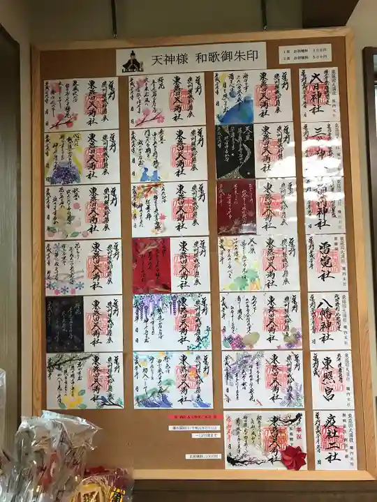 東蕗田天満社の御朱印