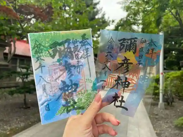 彌彦神社 (伊夜日子神社)の御朱印