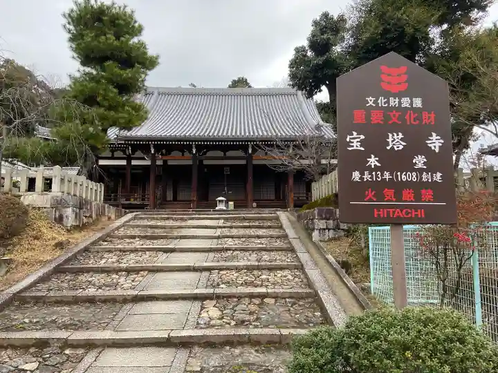 寳塔寺(宝塔寺)の本殿・本堂