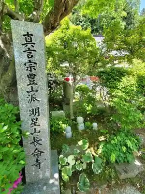 長命寺(福島県)