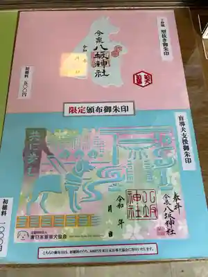 今泉八坂神社(栃木県)