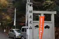 犬山寂光院のその他建物