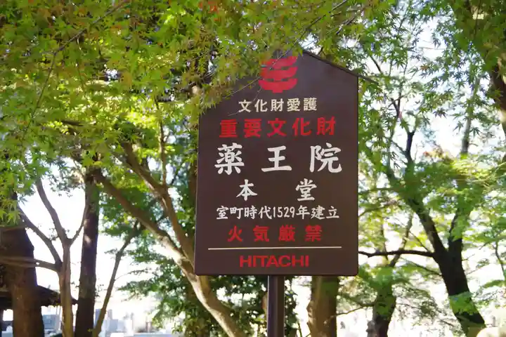 薬王院(茨城県)
