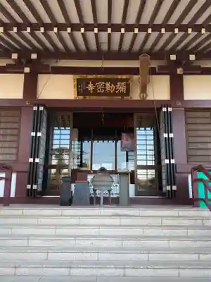 岩槻大師彌勒密寺の本殿・本堂